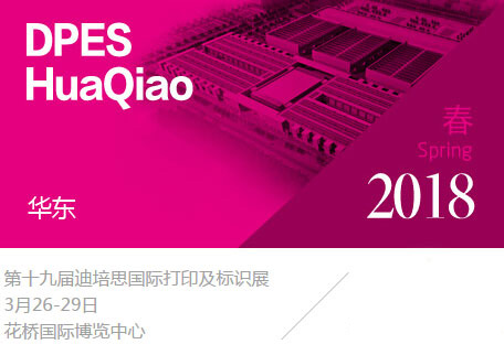 Caisheng Invited to Participate in the 19th DPES International Printing & Sign Expo 2018