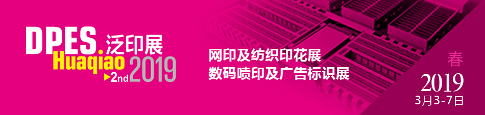 Caisheng Invited to Participate in the 2019 DPES International Digital Printing & Advertising Sign Expo